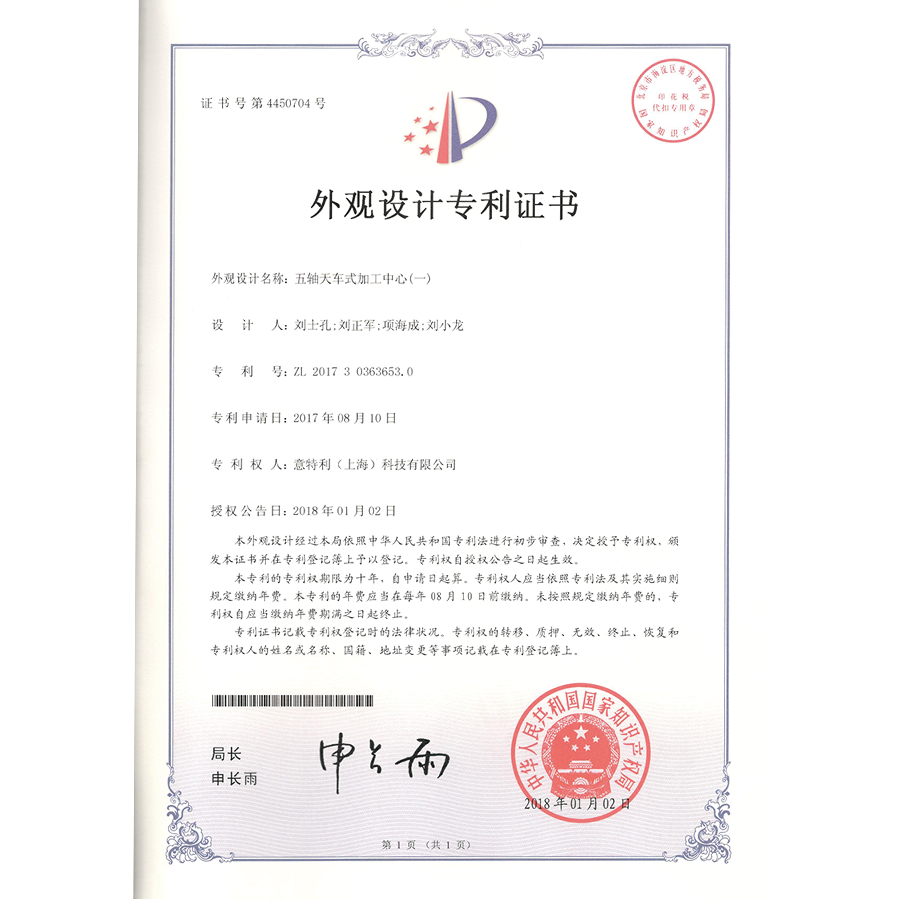 外觀(guān)-五軸天車(chē)式加工中心（一）