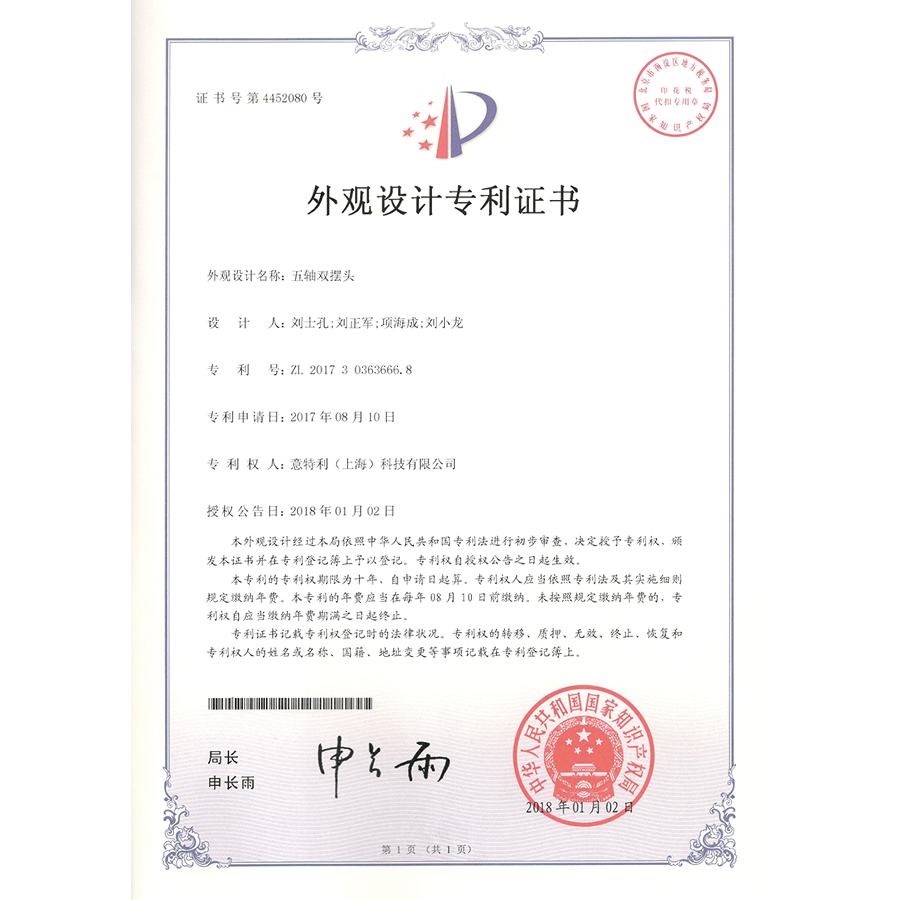 外觀(guān)-五軸雙擺頭